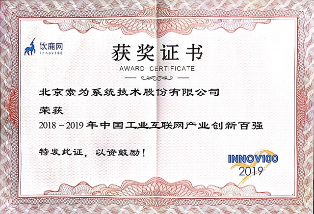 工业互联网产业创新百强_副本_副本.jpg 工业互联网产业创新百强_副本_副本.jpg