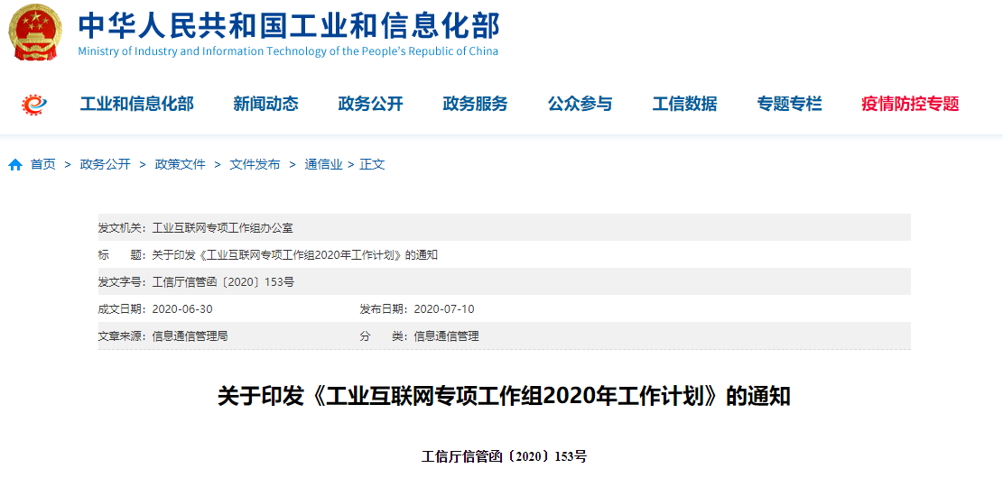工业互联网专项工作组图片_副本.png 工业互联网专项工作组图片_副本.png