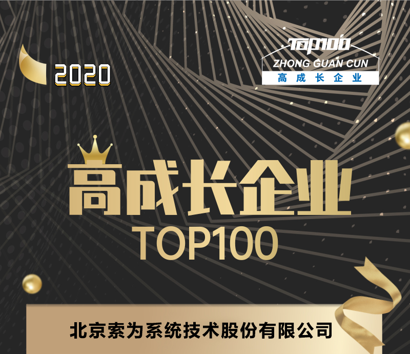 索为系统TOP100(1).jpg